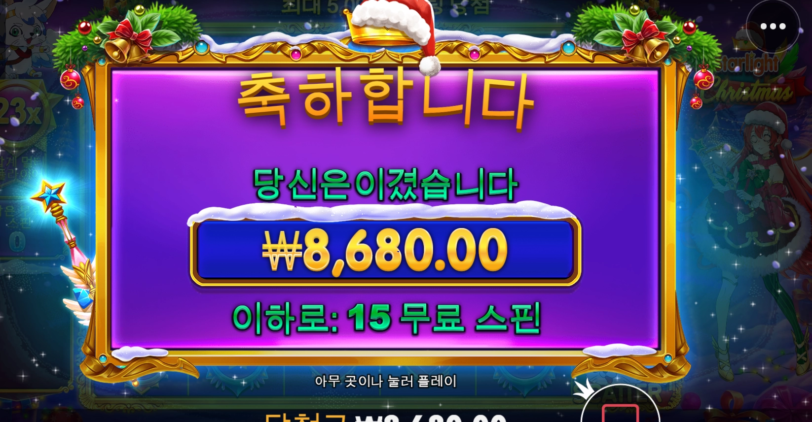 크리스마스 스타라이트