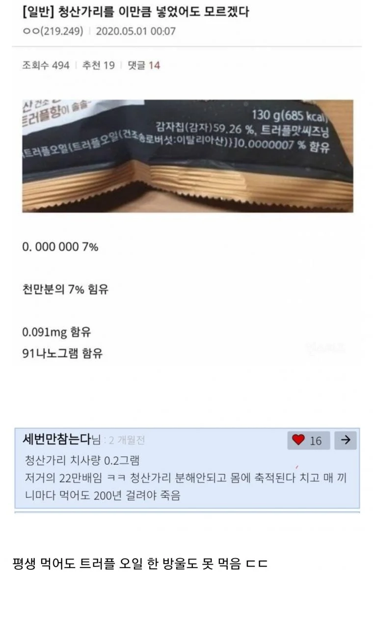 청산가리를 이만큼 넣었어도 모르겠다