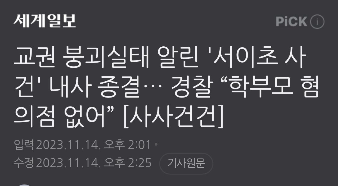 내사 단계에서 수사 정보 유출? 미쳤네 ㄷㄷ