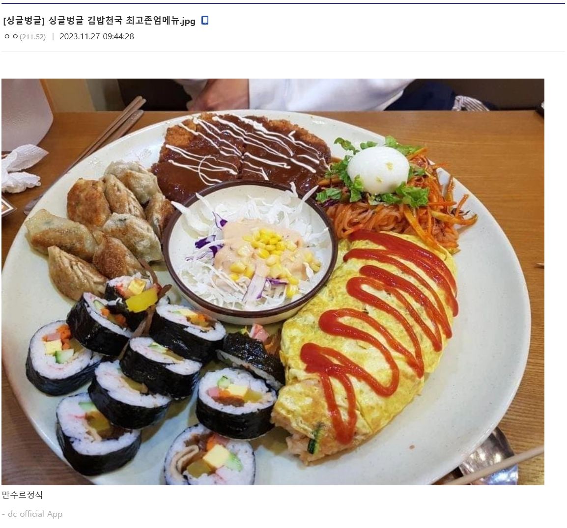 부르주아의 끝판왕 김밥천국 만수르정식