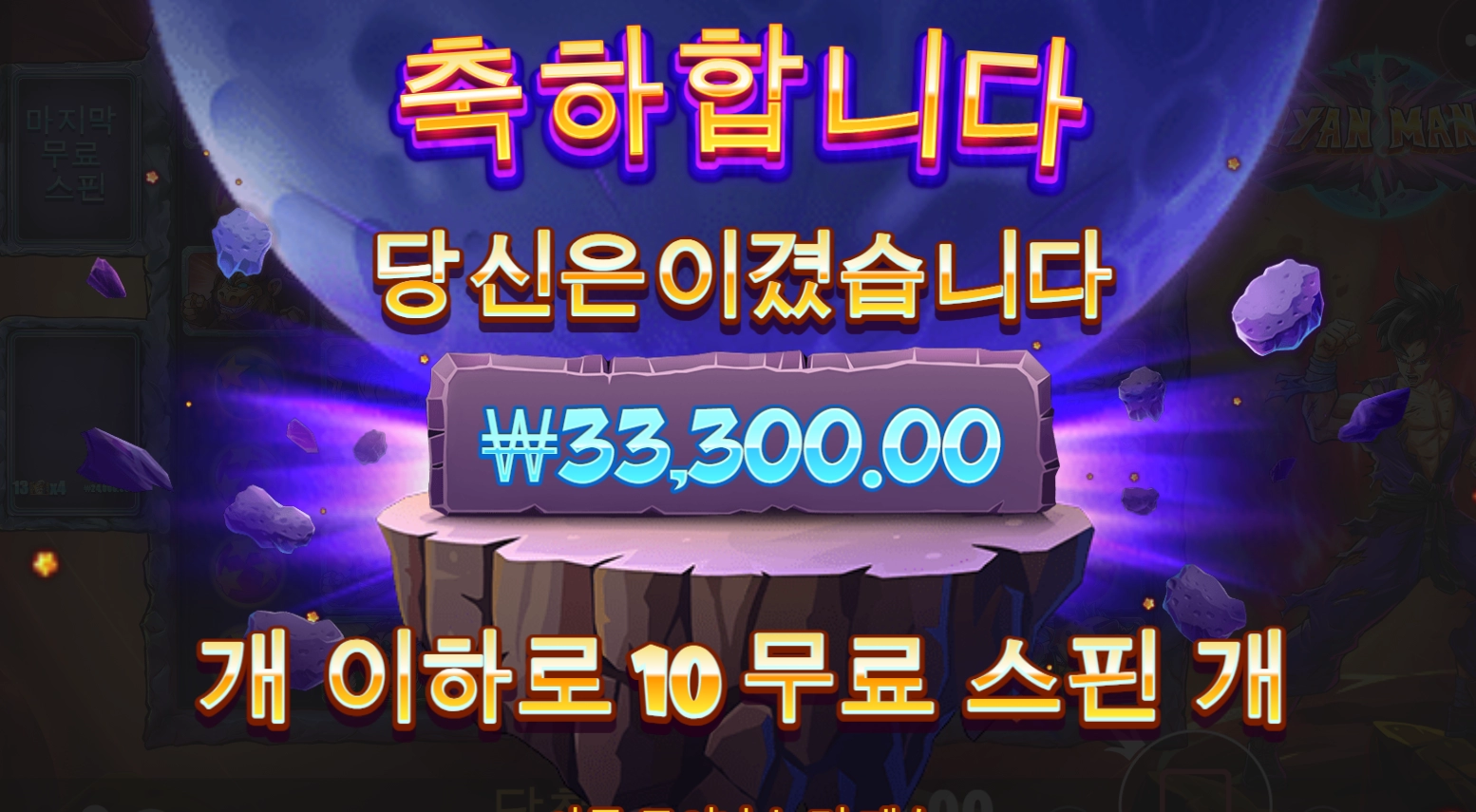 사이어인은 개안주다가 막판에 한두개 남았을때 주는듯 ㅜ