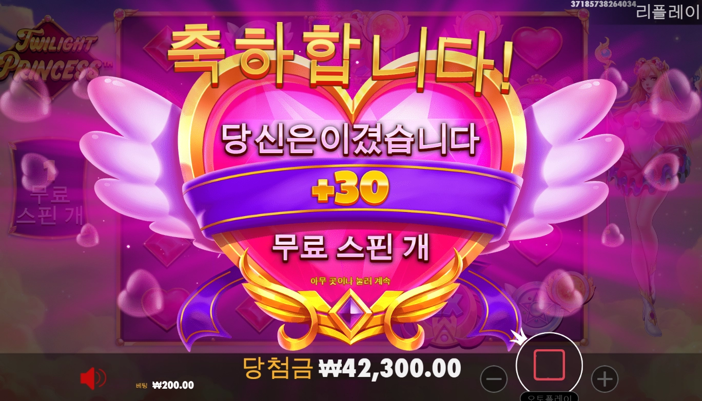 트와이라이트 프린세스 7500배 후기