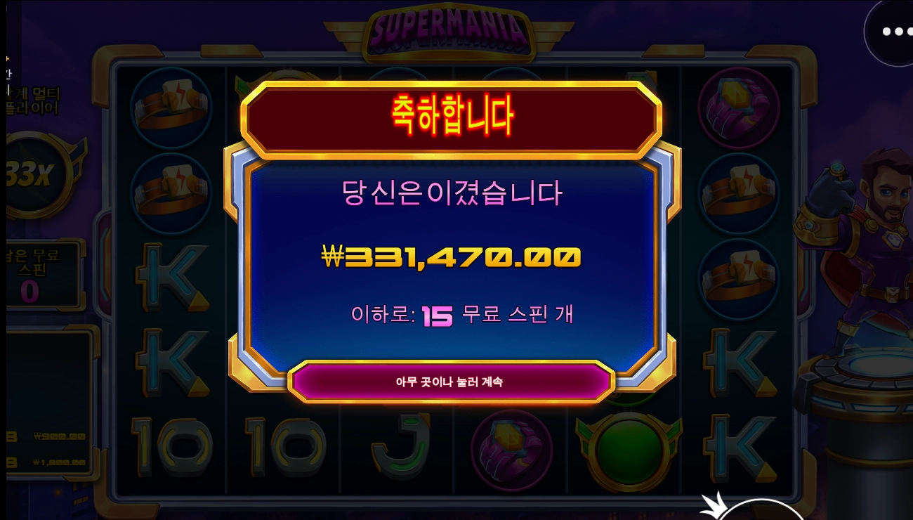 수퍼매니아 후기