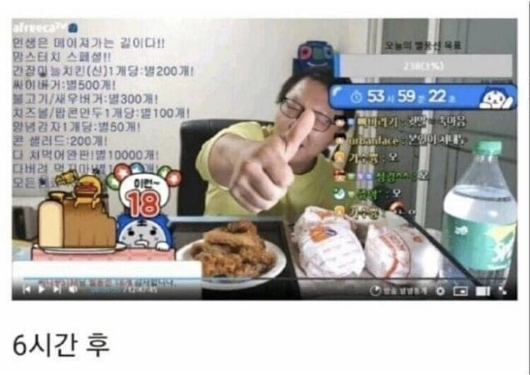 별풍을 쏴야 먹을 수 있는 먹방