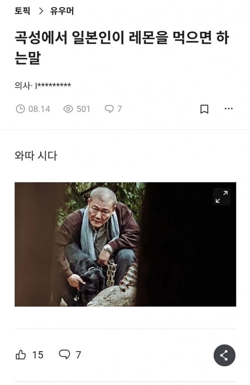 곡성에서 일본인이 레몬 먹으면서 하는 말