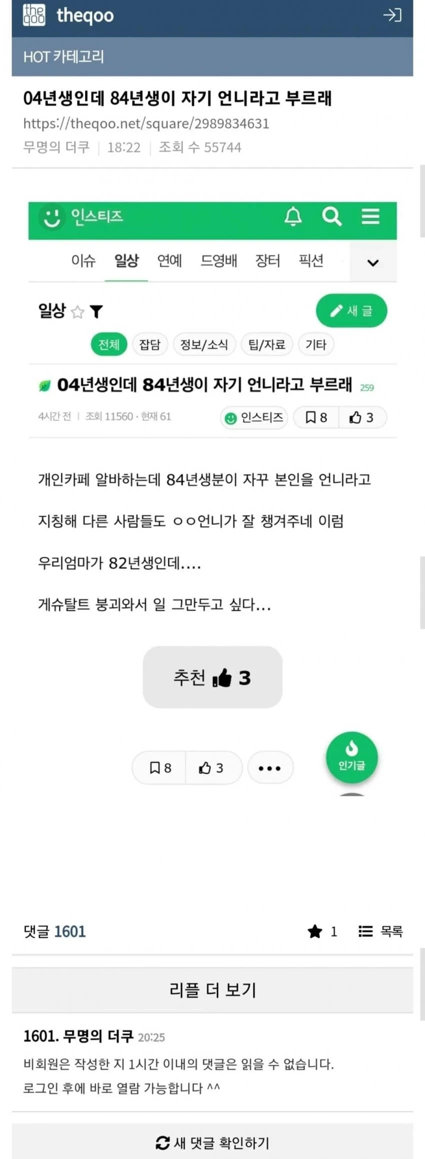 04년생인데 84년생이 자기 언니라고 부르래