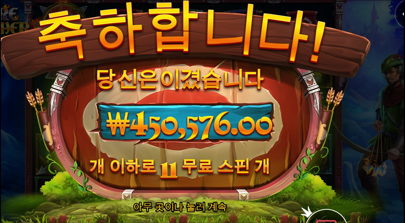 파이어아처 45만 후기