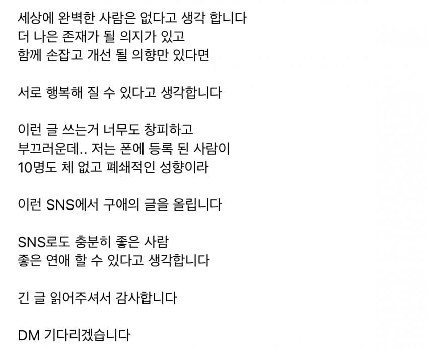 애정결핍 심한 100만 유튜버의 구애의글