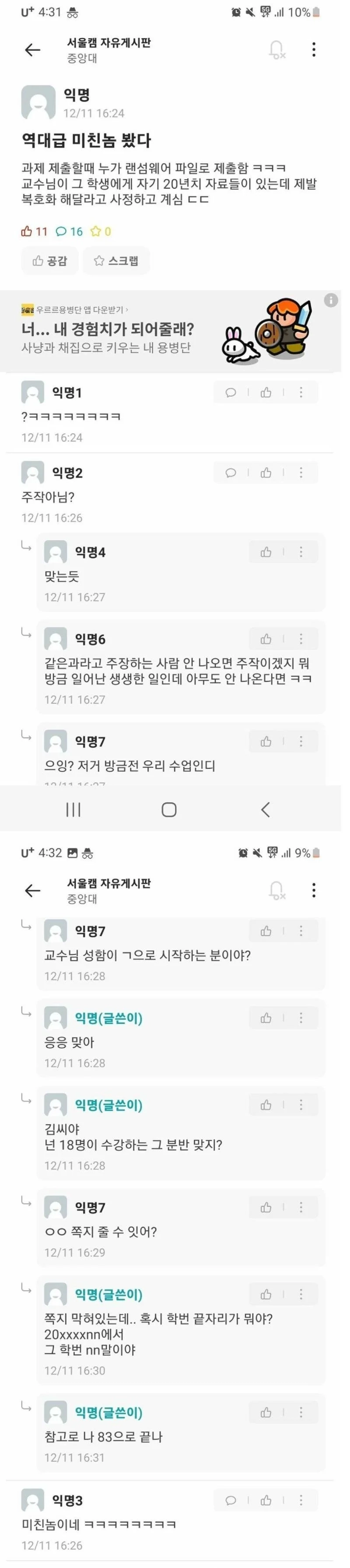 역대급 미친놈 등장한 중앙대 에타 근황..