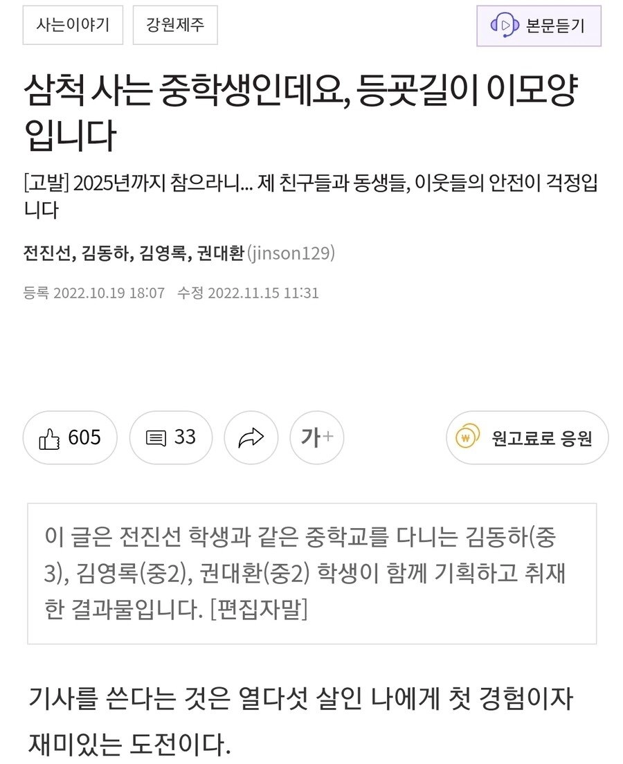 위험한 등굣길 때문에 기사 썼던 삼척 중학생 근황