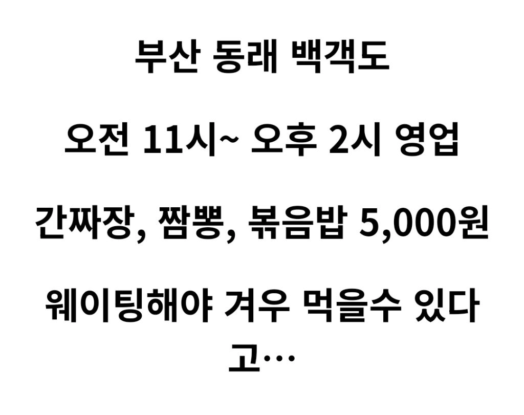 3시간만 오픈한다는 부산 노포 중국집