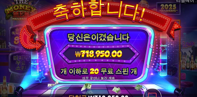 슬롯사이트 터보에서 머니맨 후기