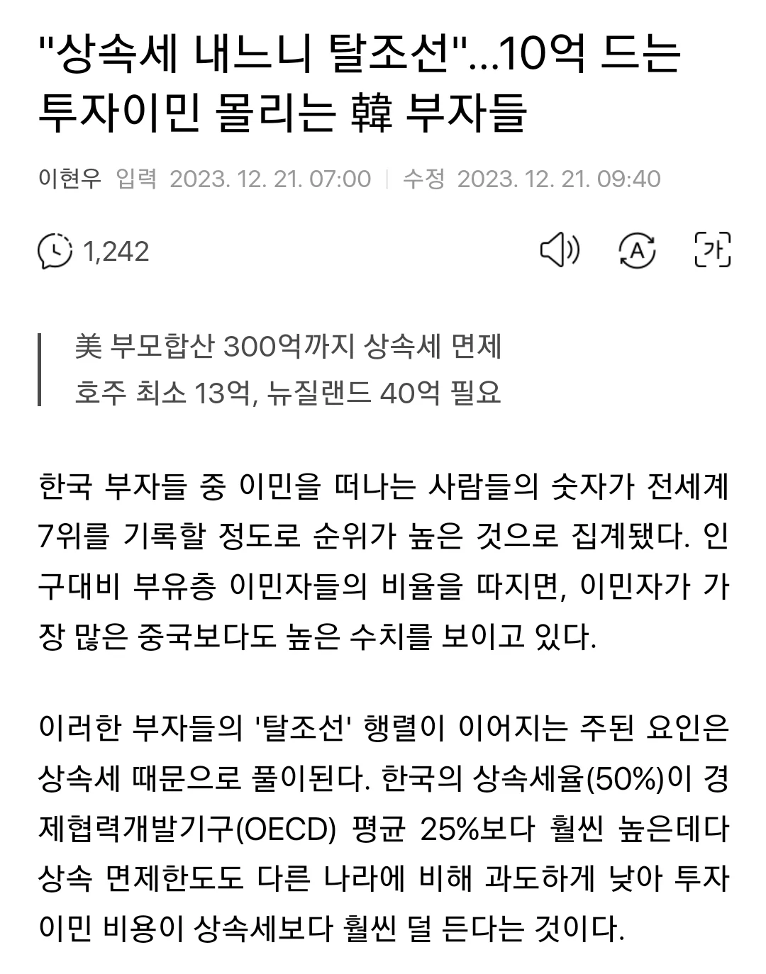 상속세? 탈조선 하면 그만이지