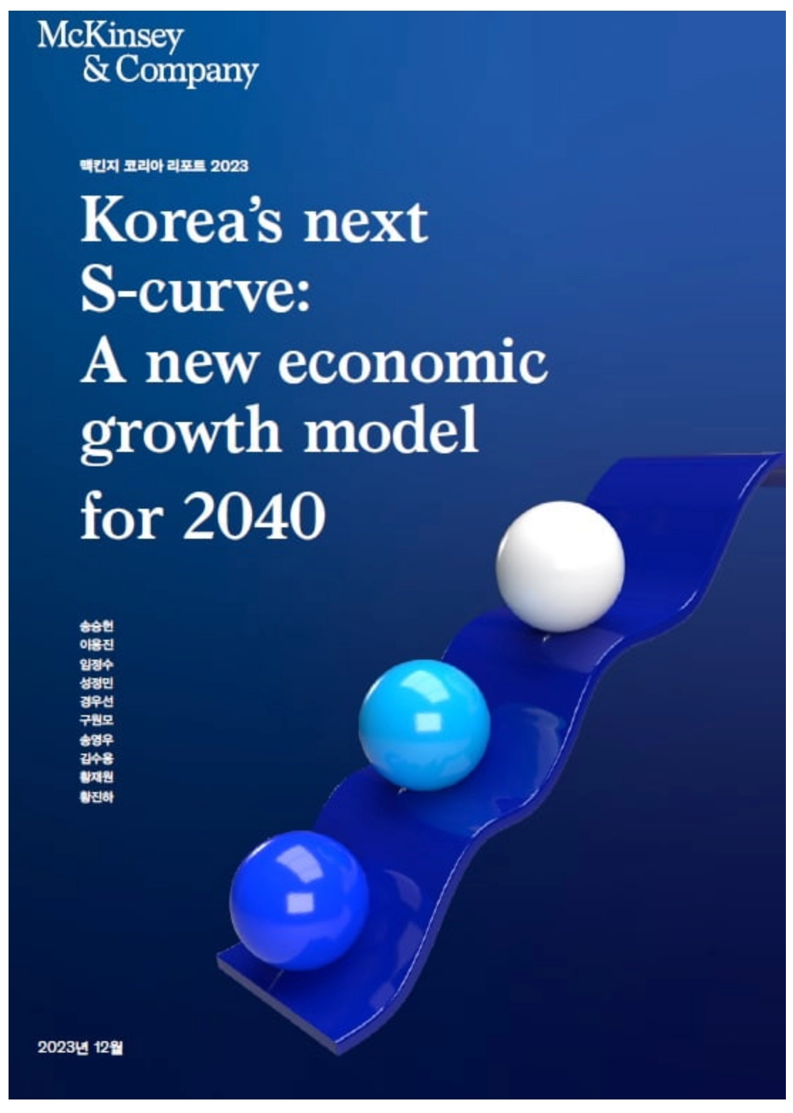 한국 GDP 4400조, 7대 경제강국 될것'