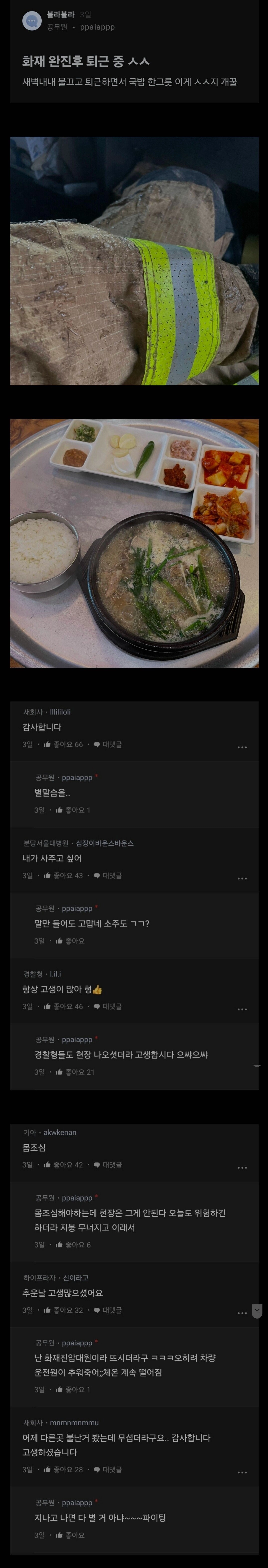 국밥 ㅅㅅ 인증한 공무원 ㄷㄷ...BLIND