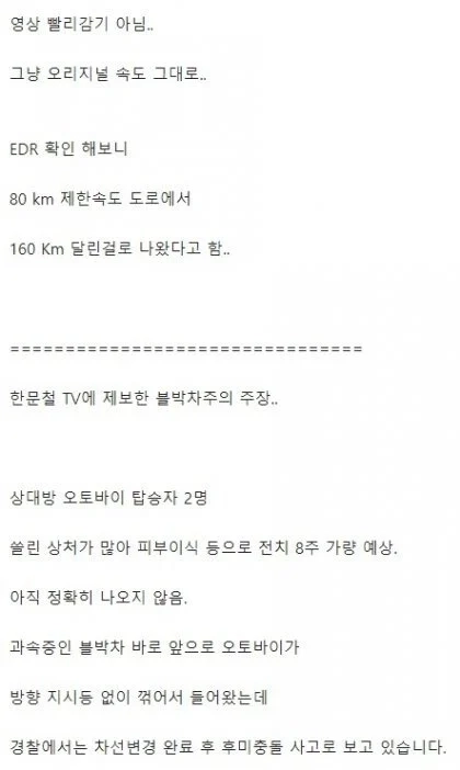 한문철TV 160km 과속 사고