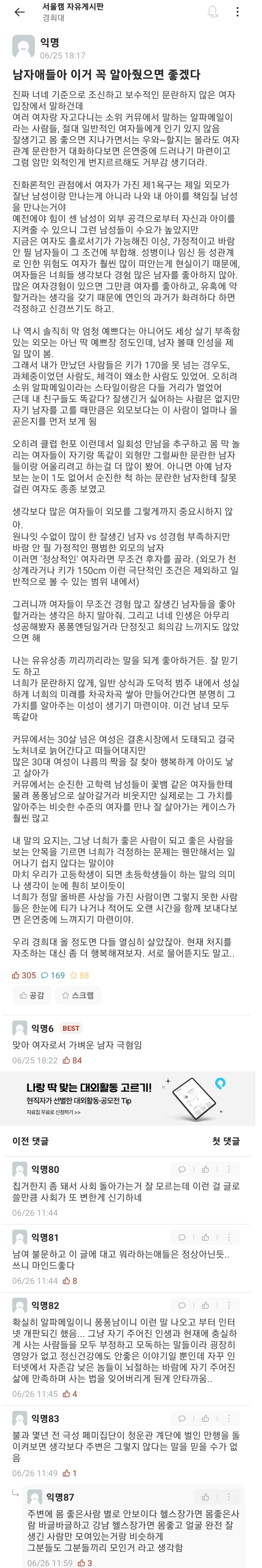 3줄요약(O)경희대 에타녀가 도태된 남자들한테 해주는 연애조언
