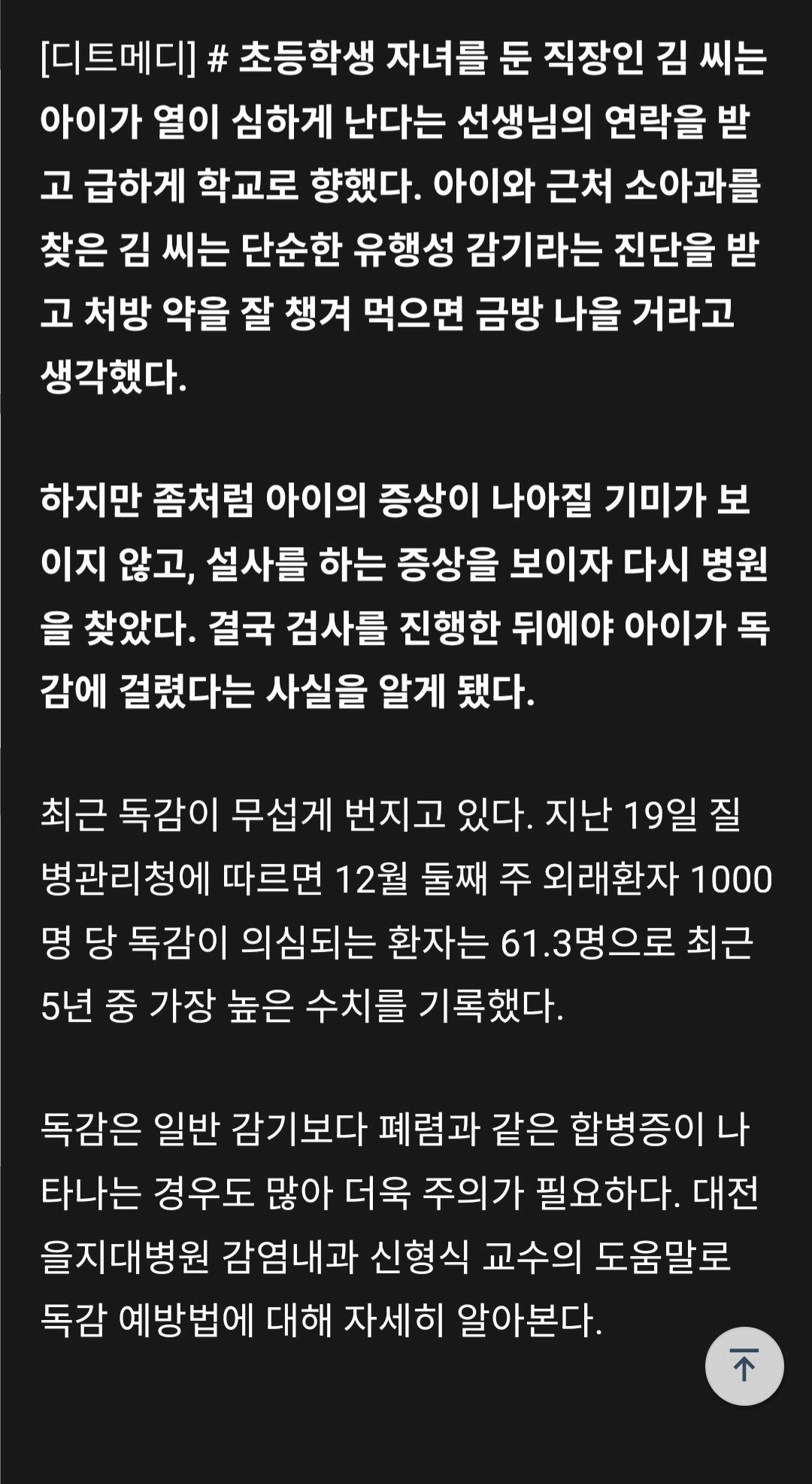 전국이 콜록콜록, 추운 날씨에 속출하는 ‘독감’ 환자