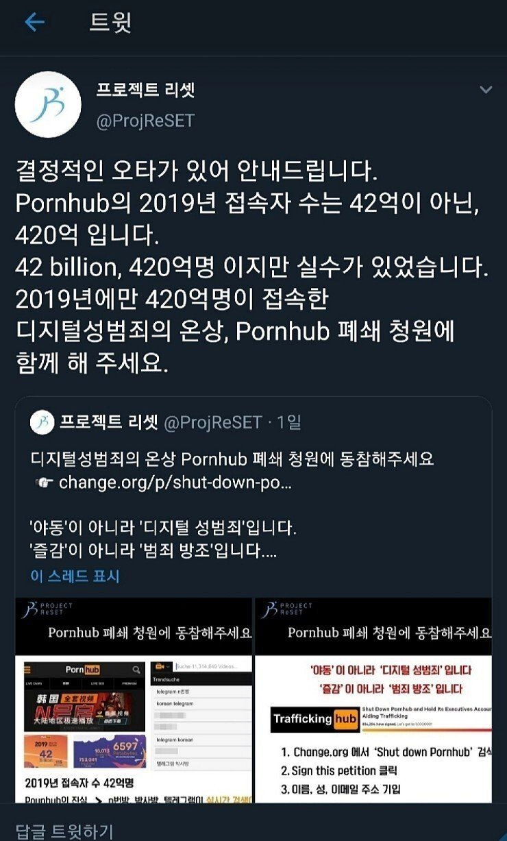 폰허브 폐쇄 청원하는 멍청한 페미들