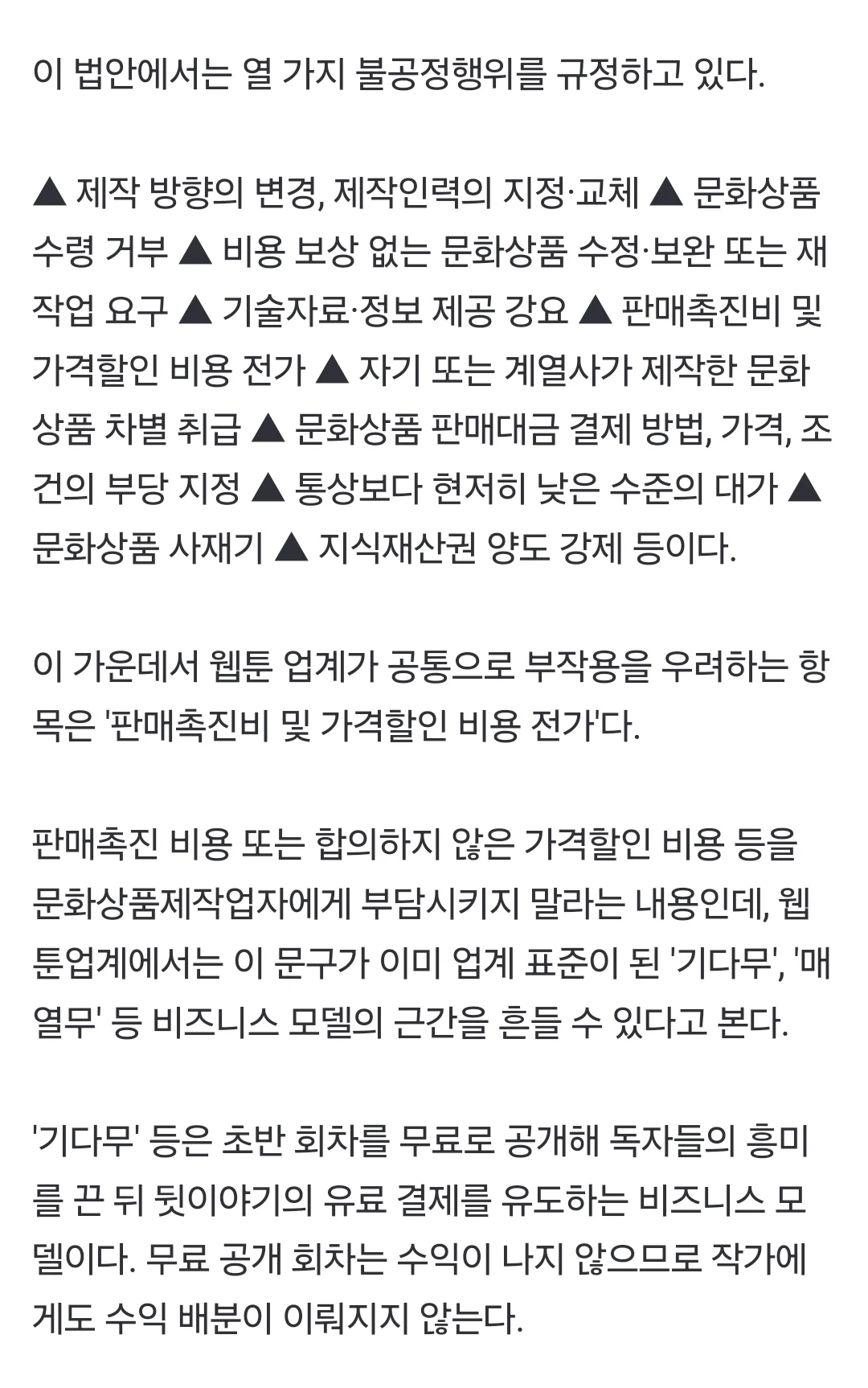 웹툰 웹소설 '기다리면 무료' 사라진다