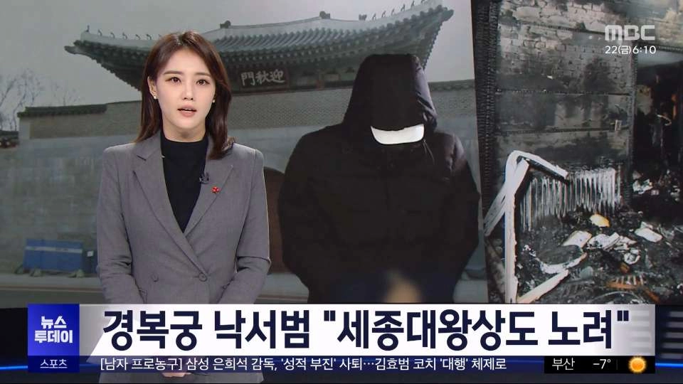 경복궁 낙서범 '세종대왕 상에도 낙서 시도했다'