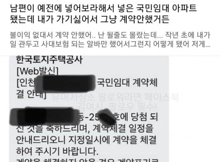 남편 몰래 LH임대주택 당첨 취소한 여자