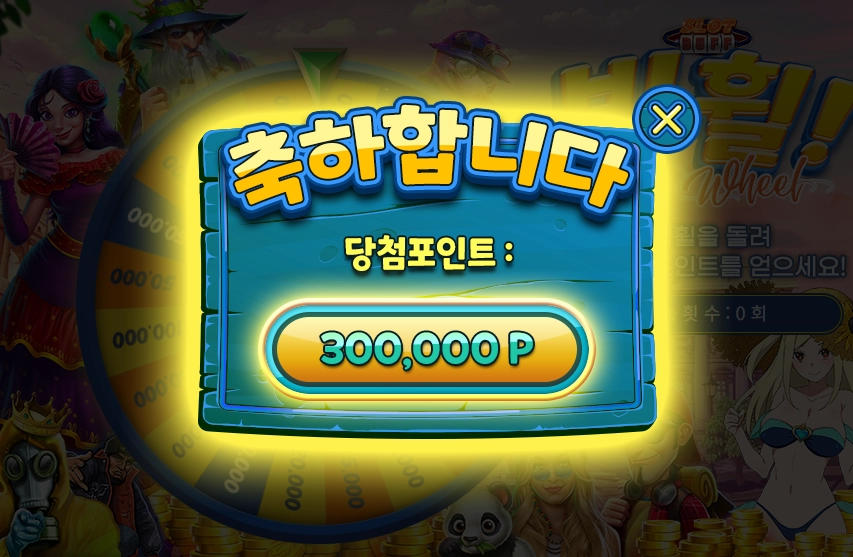 와 빅휠 30만원 당첨 실환가요 ㄷㄷㄷㄷㄷㄷㄷ