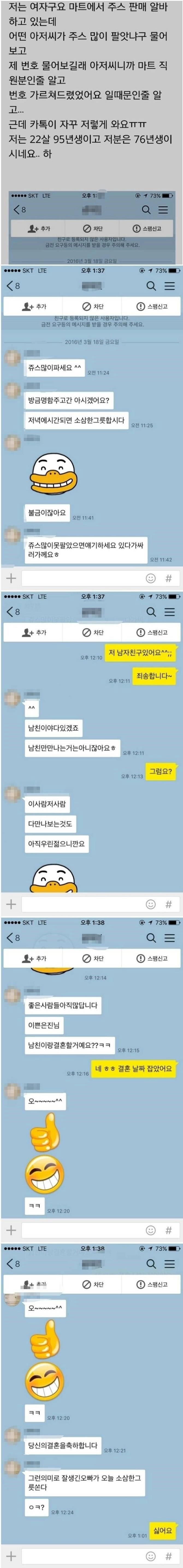 95년생 알바 번호 따간 76년생 아재