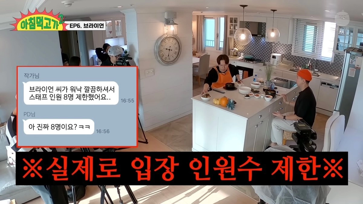 브라이언이 예능촬영했는데 스태프 인원수 제한 걸어버린 이유 ㄷㄷㄷ