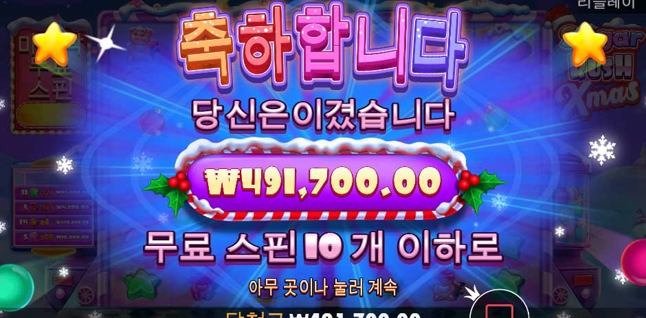 슈가러쉬 x마스