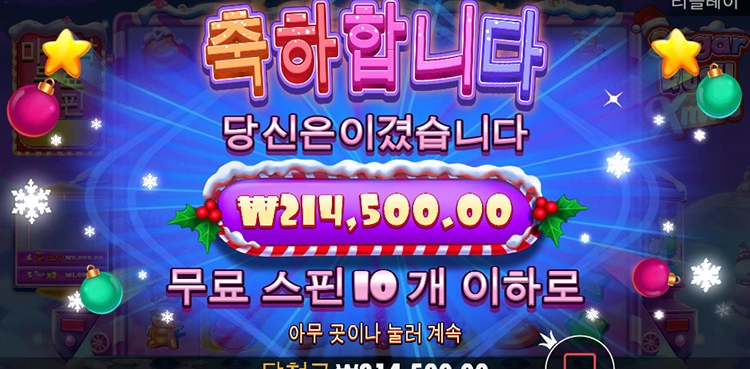 슈가러쉬 x마스 간보기