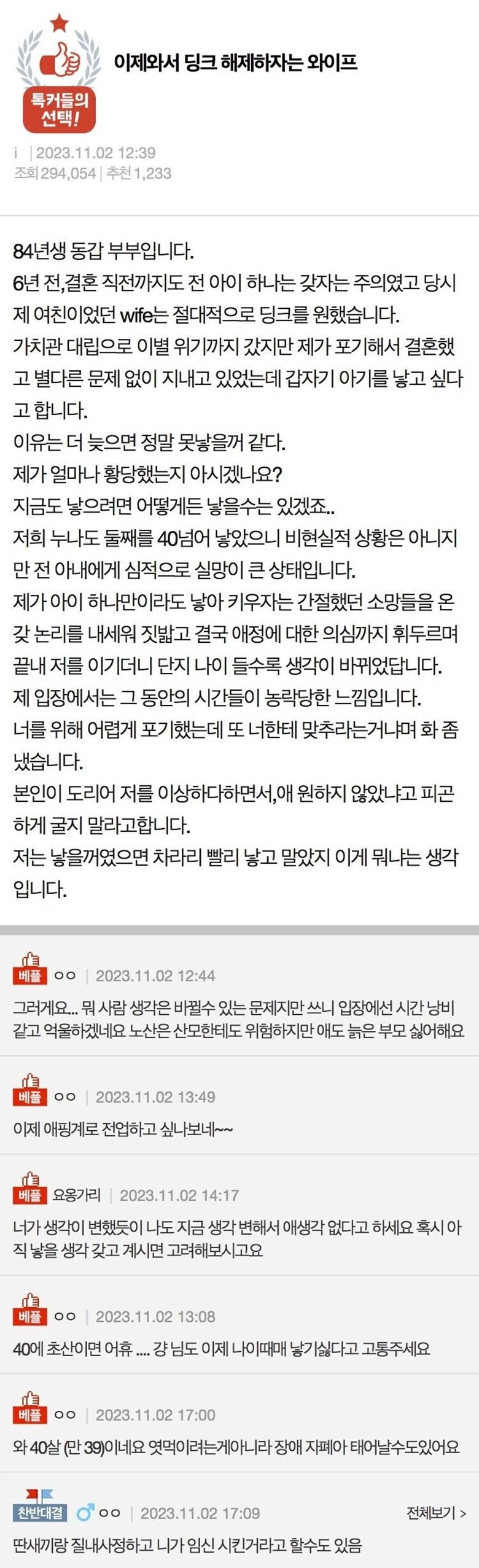 딩크족이였다가 뒤늦게 애낳자는 아내