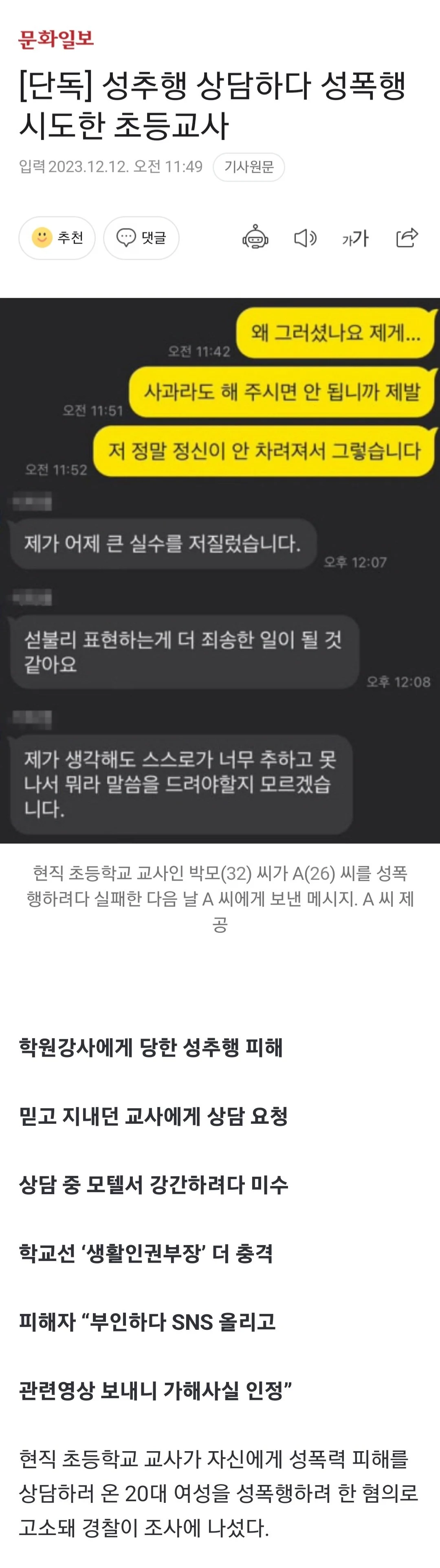 성추행 상담하다 성폭행 시도한 초등교사...