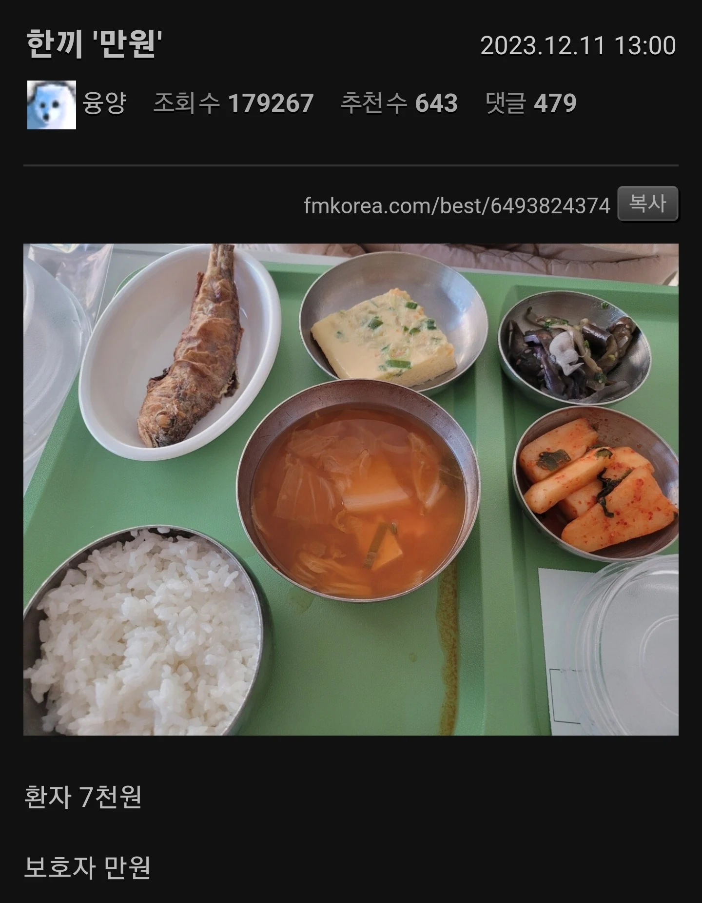 한끼 만원이라는 병원밥 ㄷㄷㄷㄷ