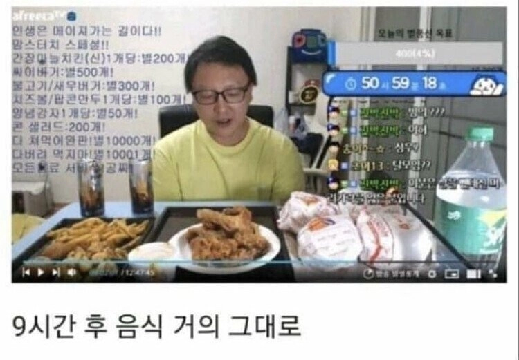 별풍을 쏴야 먹을 수 있는 먹방