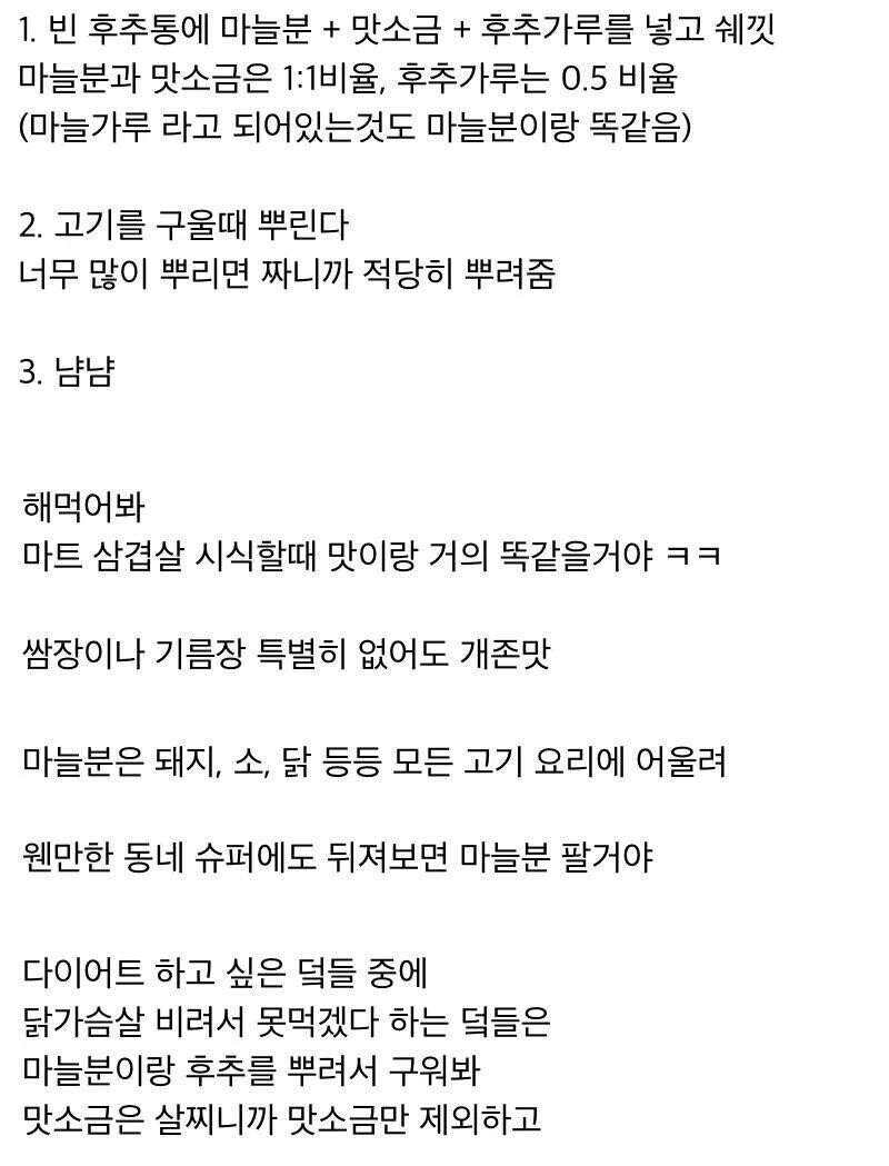대형마트에서 삼겹살 시식할때와 똑같은 맛 내는법