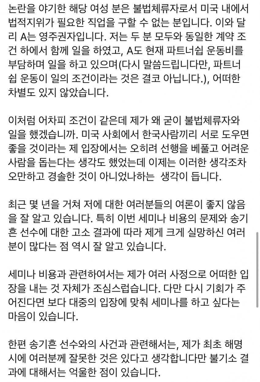 보디빌더 강경원 직원 임금체벌 해명문