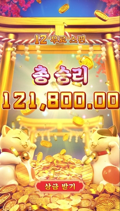 PG소프트 럭키네코