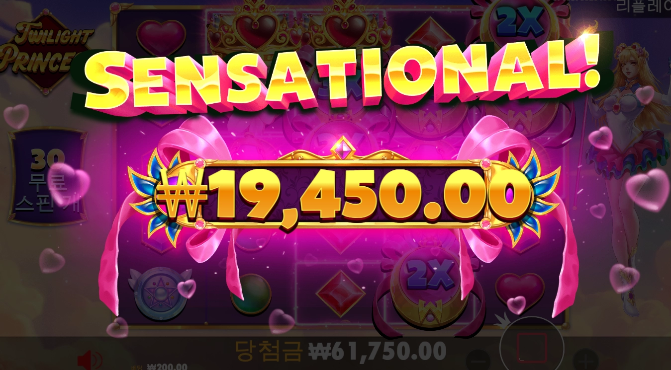 트와이라이트 프린세스 7500배 후기