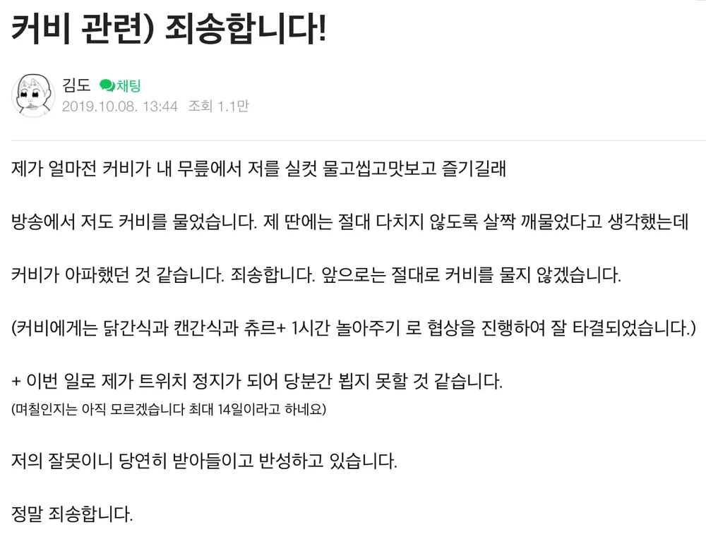 트위치 2주 정지 사유