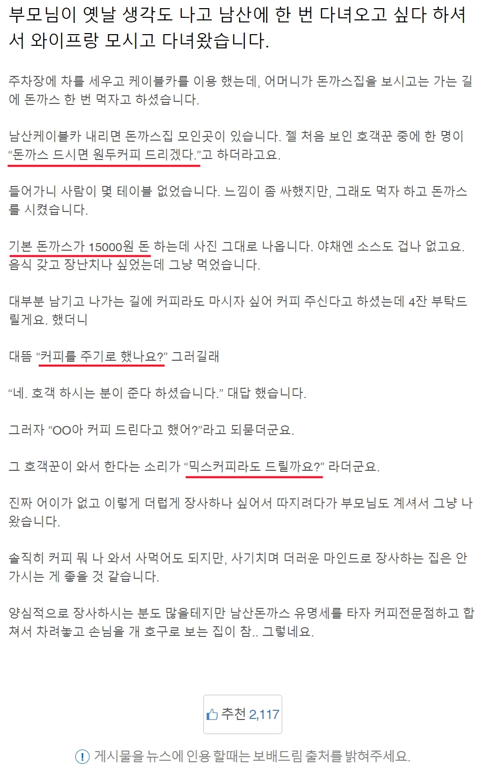 보배에 올라온 남산 왕돈까스 근황