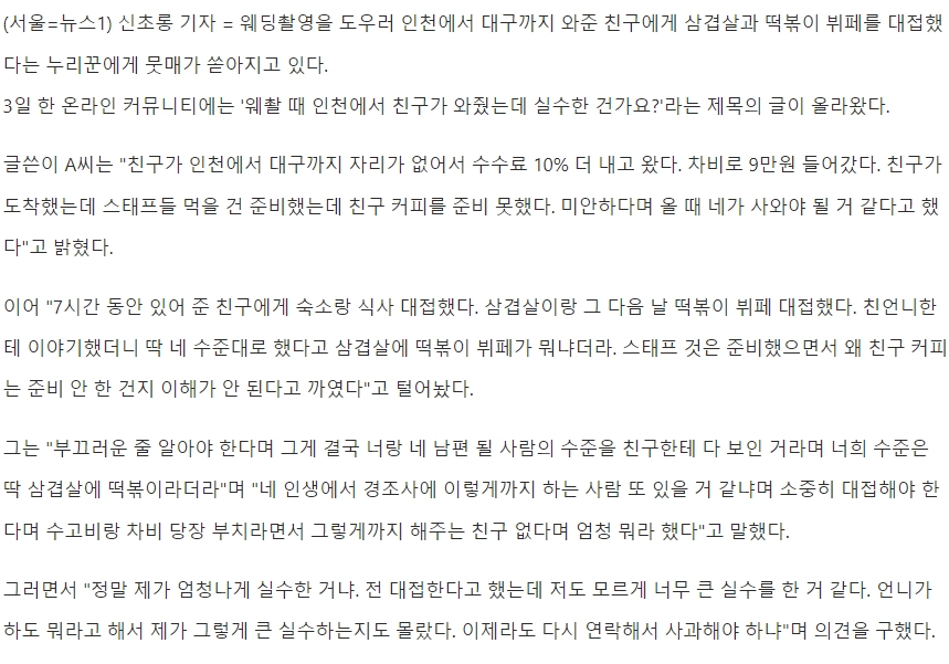 웨딩촬영 도와주러 대구에서 인천까지 와준 친구에게 해준 대접