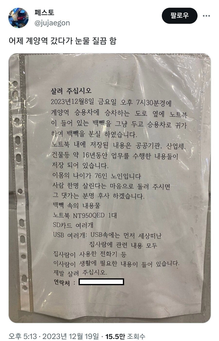 가방 잃어버린 계양역 할아버지 근황