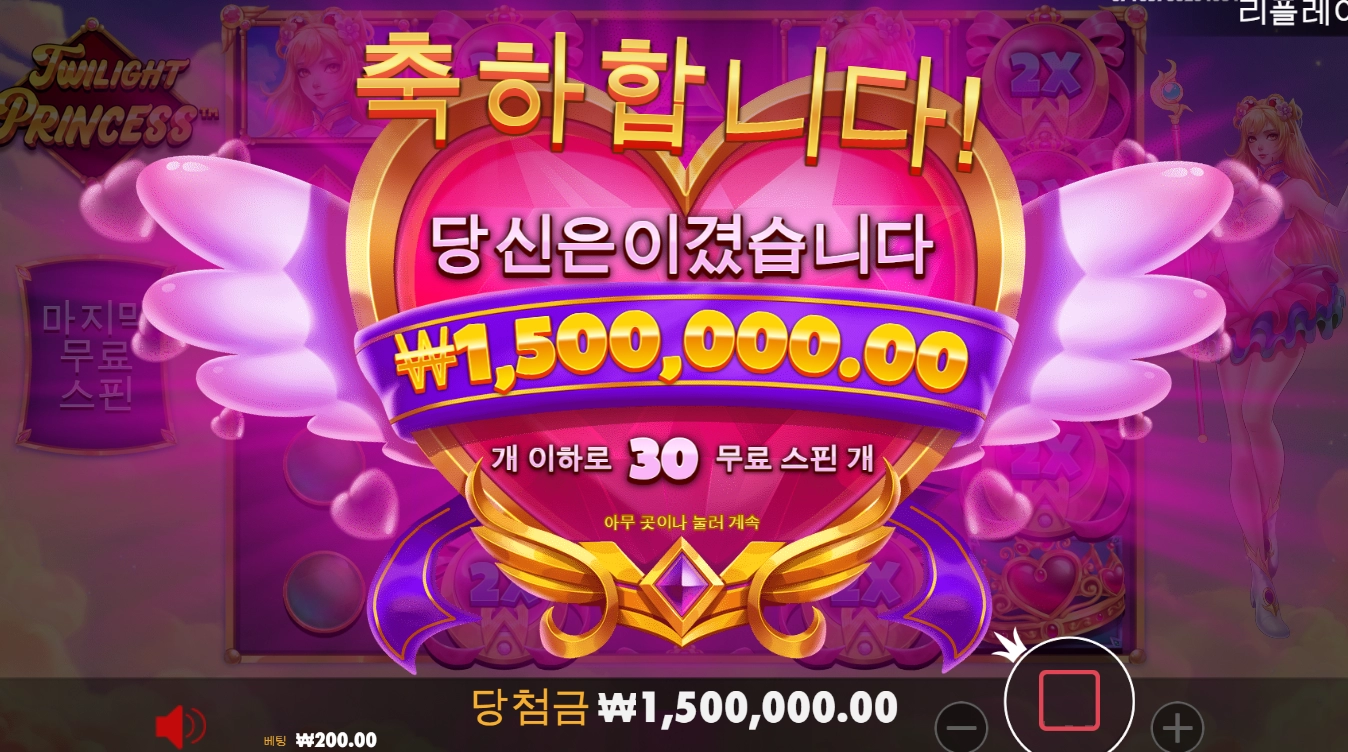 트와이라이트 프린세스 7500배 후기