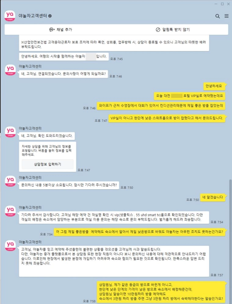 야놀자 앱으로 숙소 예약할때 조심해야할것