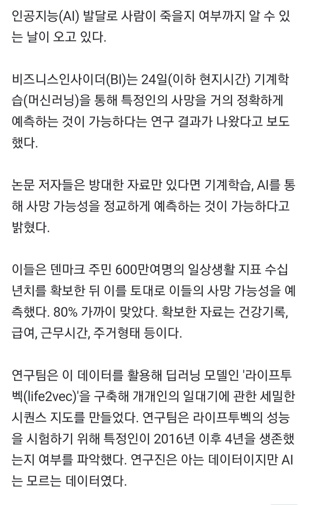 AI가 죽음까지 예측한다… 정확도 78%