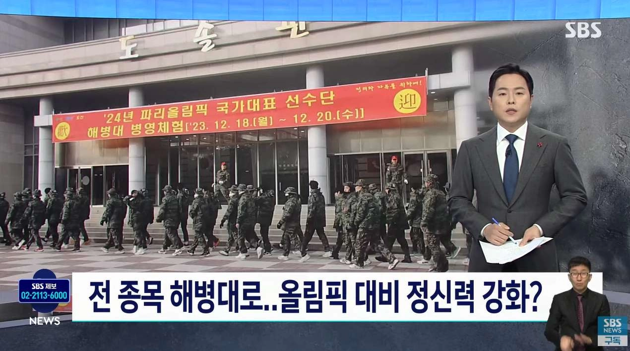 국가대표 400명 포항 해병대에서 2박3일 훈련