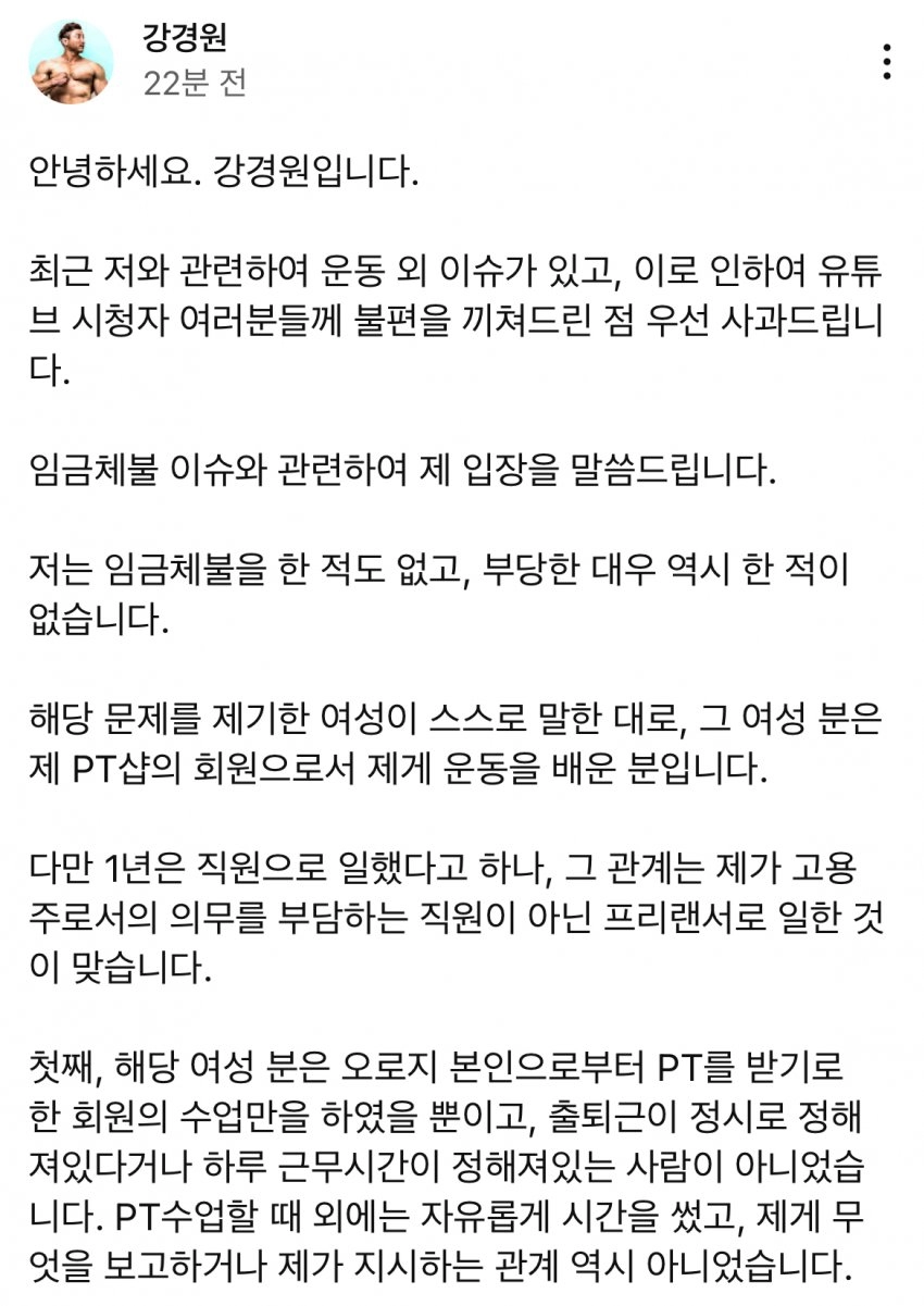 보디빌더 강경원 직원 임금체벌 해명문