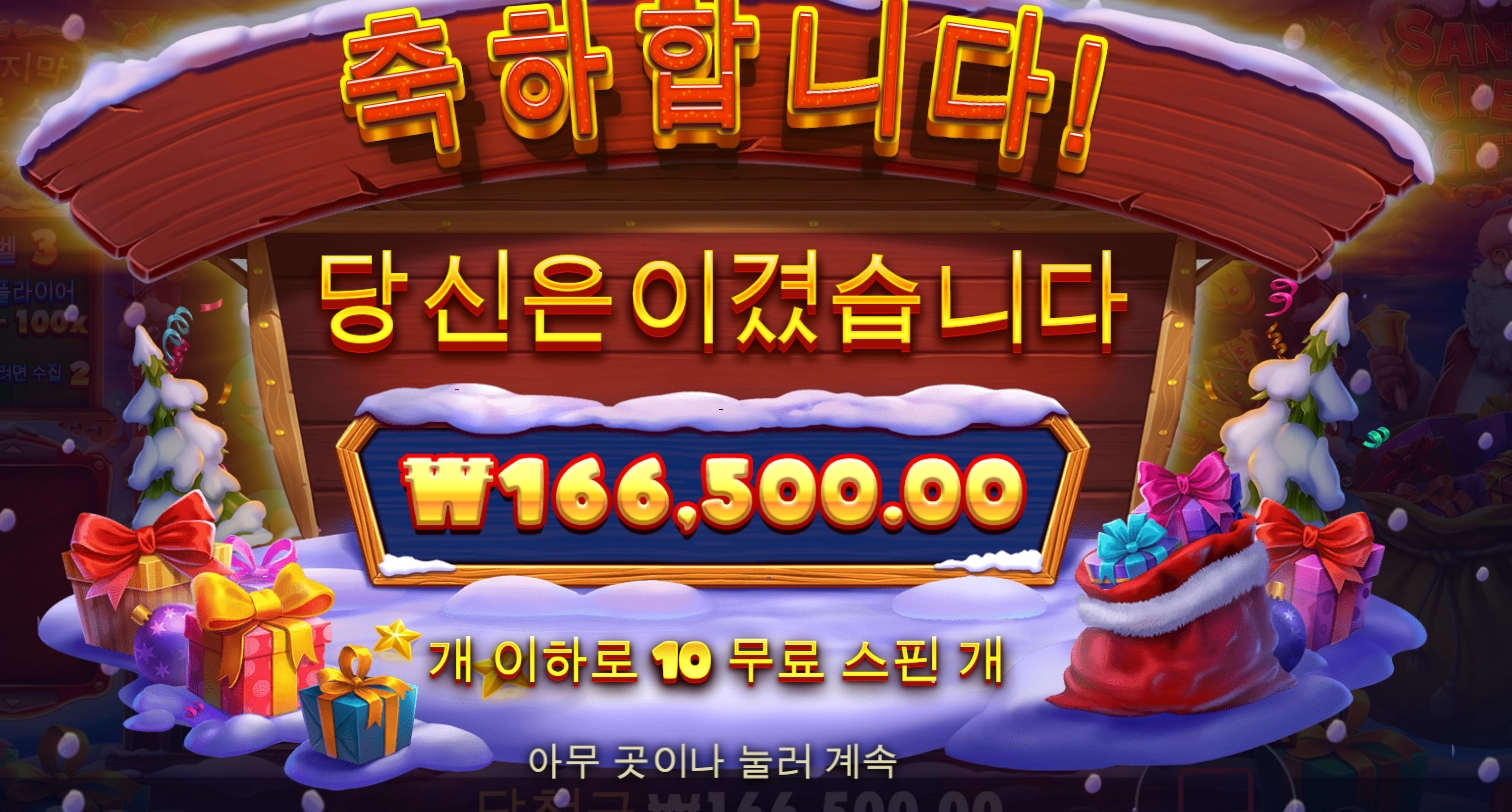 산타의 선물....