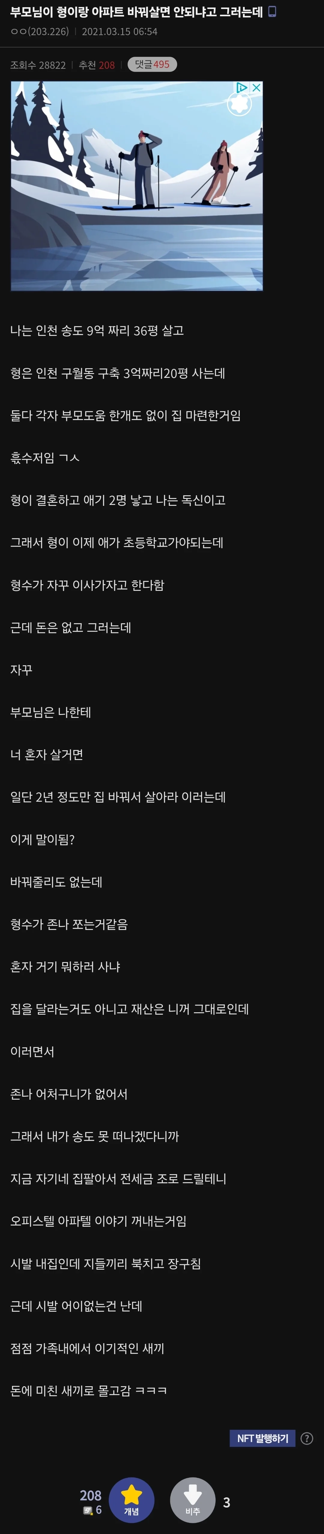 형이랑 아파트 바꿔살라는 부모님
